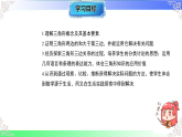 13.1.1三角形中边的关系（教学课件）2025-2026学年八年级数学上册（沪科版版2024）