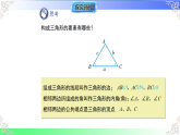 13.1.1三角形中边的关系（教学课件）2025-2026学年八年级数学上册（沪科版版2024）