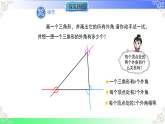 13.2.4三角形外角的性质（教学课件）2025-2026学年八年级数学上册（沪科版版2024）
