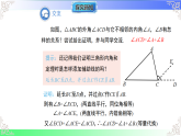 13.2.4三角形外角的性质（教学课件）2025-2026学年八年级数学上册（沪科版版2024）