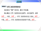 14.2.5.2三角形全等判定的综合应用（教学课件）2025-2026学年八年级数学上册（沪科版版2024）