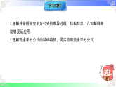 11.3.2两数和（差）的平方（教学课件）2025-2026学年八年级数学上册（华东师大版2024）