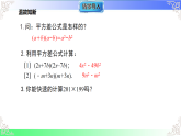 11.3.2两数和（差）的平方（教学课件）2025-2026学年八年级数学上册（华东师大版2024）