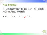 第11章 整式的乘除【章末复习】（教学课件）2025-2026学年八年级数学上册（华东师大版2024）