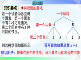 26.2.2用树状图法求概率 课件-2025-2026学年沪科版（2012）数学九年级下册