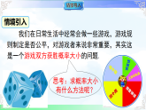 26.2.3用列表法求概率 课件-2025-2026学年沪科版（2012）数学九年级下册