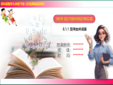 8.1.1 简单抽样调查2025—2026学年苏科版数学九年级下册培优教学课件