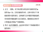 8.1.1 简单抽样调查2025—2026学年苏科版数学九年级下册培优教学课件