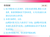 8.1.1 简单抽样调查2025—2026学年苏科版数学九年级下册培优教学课件