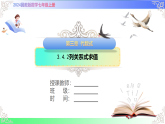 3.4.2列关系式求值-课件2025-2026学年2024冀教版数学七年级上册教学课件