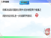 3.4.2列关系式求值-课件2025-2026学年2024冀教版数学七年级上册教学课件