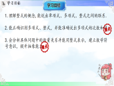 4.1.2多项式-课件2025-2026学年2024冀教版数学七年级上册教学课件