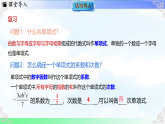 4.1.2多项式-课件2025-2026学年2024冀教版数学七年级上册教学课件