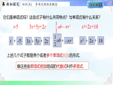 4.1.2多项式-课件2025-2026学年2024冀教版数学七年级上册教学课件