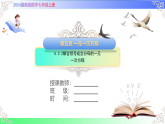 5.3.2解含括号或含分母的一元一次方程-课件2025-2026学年2024冀教版数学七年级上册教学课件