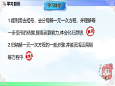 5.3.2解含括号或含分母的一元一次方程-课件2025-2026学年2024冀教版数学七年级上册教学课件