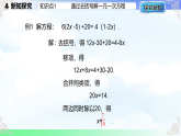 5.3.2解含括号或含分母的一元一次方程-课件2025-2026学年2024冀教版数学七年级上册教学课件