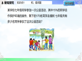 5.4.1和差倍分问题-课件2025-2026学年2024冀教版数学七年级上册教学课件