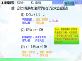 5.4.1和差倍分问题-课件2025-2026学年2024冀教版数学七年级上册教学课件