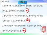 5.4.2相遇问题和工程问题-课件2025-2026学年2024冀教版数学七年级上册教学课件