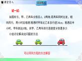 5.4.2相遇问题和工程问题-课件2025-2026学年2024冀教版数学七年级上册教学课件