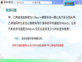 5.4.2相遇问题和工程问题-课件2025-2026学年2024冀教版数学七年级上册教学课件