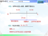 5.4.2相遇问题和工程问题-课件2025-2026学年2024冀教版数学七年级上册教学课件