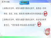 5.4.3追及、盈不足和等积变形问题-课件2025-2026学年2024冀教版数学七年级上册教学课件