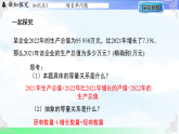 5.4.3追及、盈不足和等积变形问题-课件2025-2026学年2024冀教版数学七年级上册教学课件