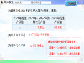 5.4.3追及、盈不足和等积变形问题-课件2025-2026学年2024冀教版数学七年级上册教学课件