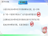 5.4.4追及及等积变形问题-课件2025-2026学年2024冀教版数学七年级上册教学课件
