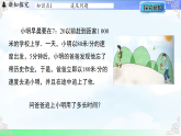 5.4.4追及及等积变形问题-课件2025-2026学年2024冀教版数学七年级上册教学课件