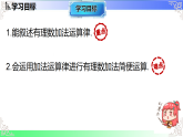 2.1.1有理数的加法(第二课时）-课件-2025-2026学年七年级数学上册人教版（2024）
