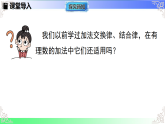 2.1.1有理数的加法(第二课时）-课件-2025-2026学年七年级数学上册人教版（2024）