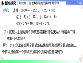 2.1.1有理数的加法(第二课时）-课件-2025-2026学年七年级数学上册人教版（2024）