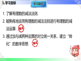 2.1.2 有理数的减法-第1课时 有理数的减法法则-课件-2025-2026学年七年级数学上册人教版（2024）