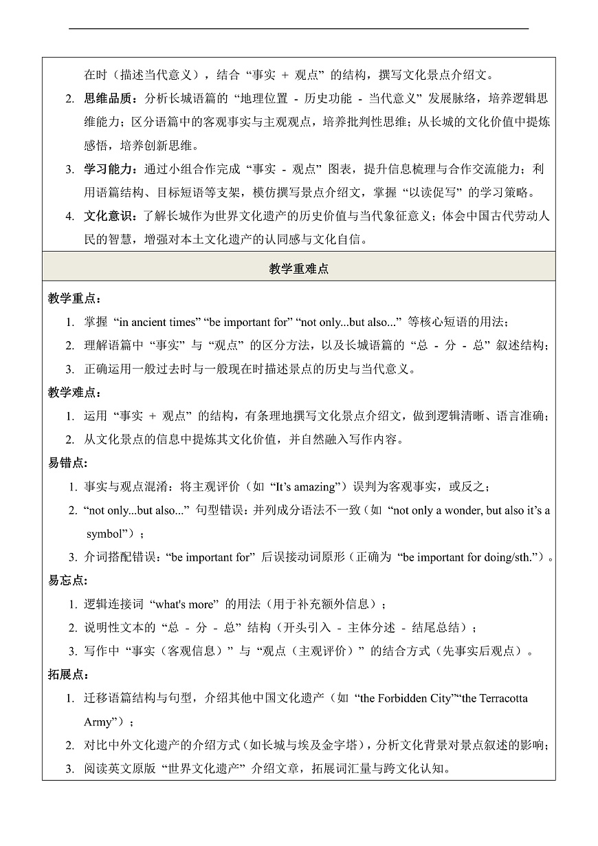 Unit 5 Amazing Places 第7课时Reading for Writing 教学设计第2页