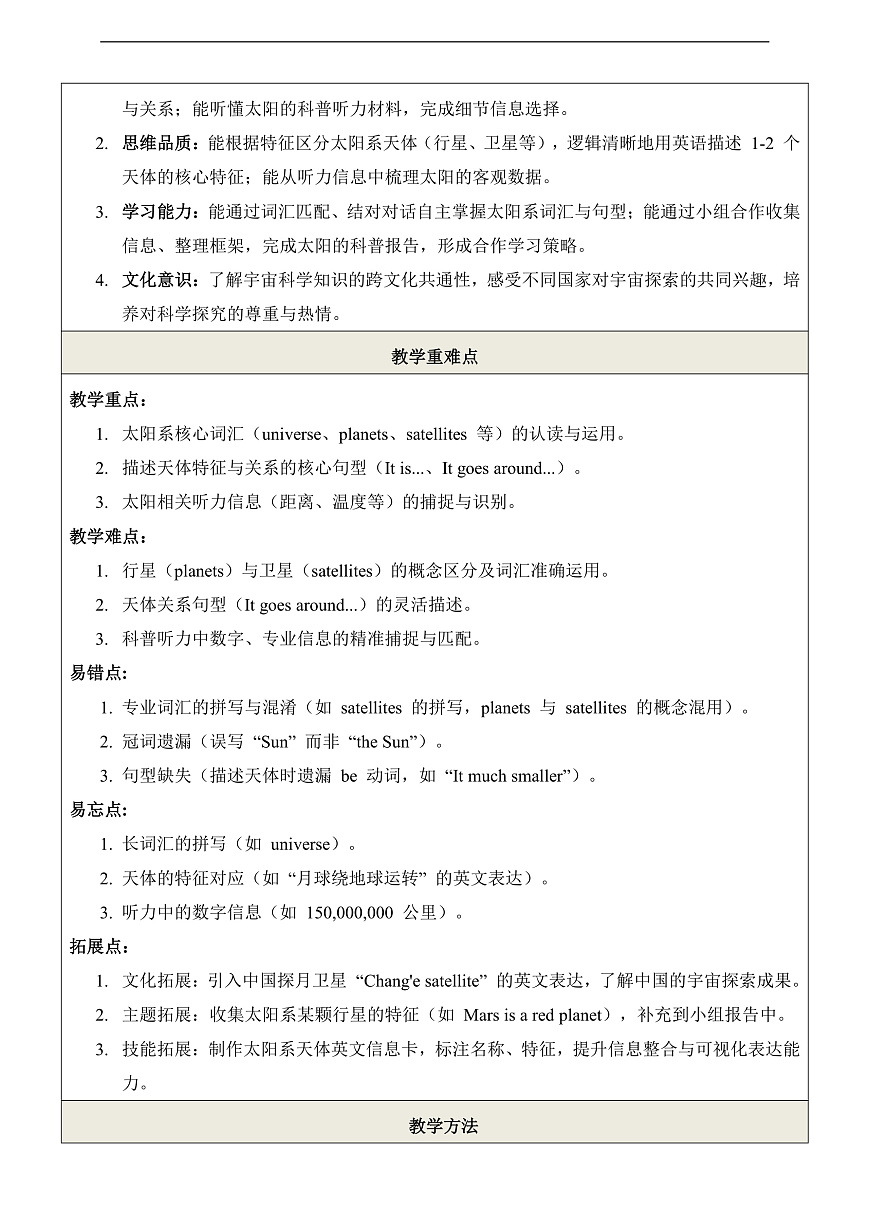 Unit 6 Earth and Beyond 第1课时Listening & Speaking 教学设计第2页