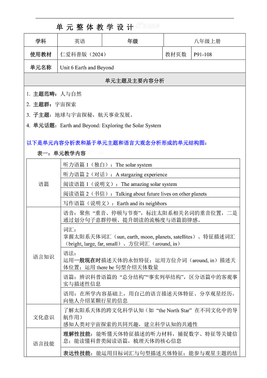 Unit 6 Amazing places 大单元整体教学分析第1页