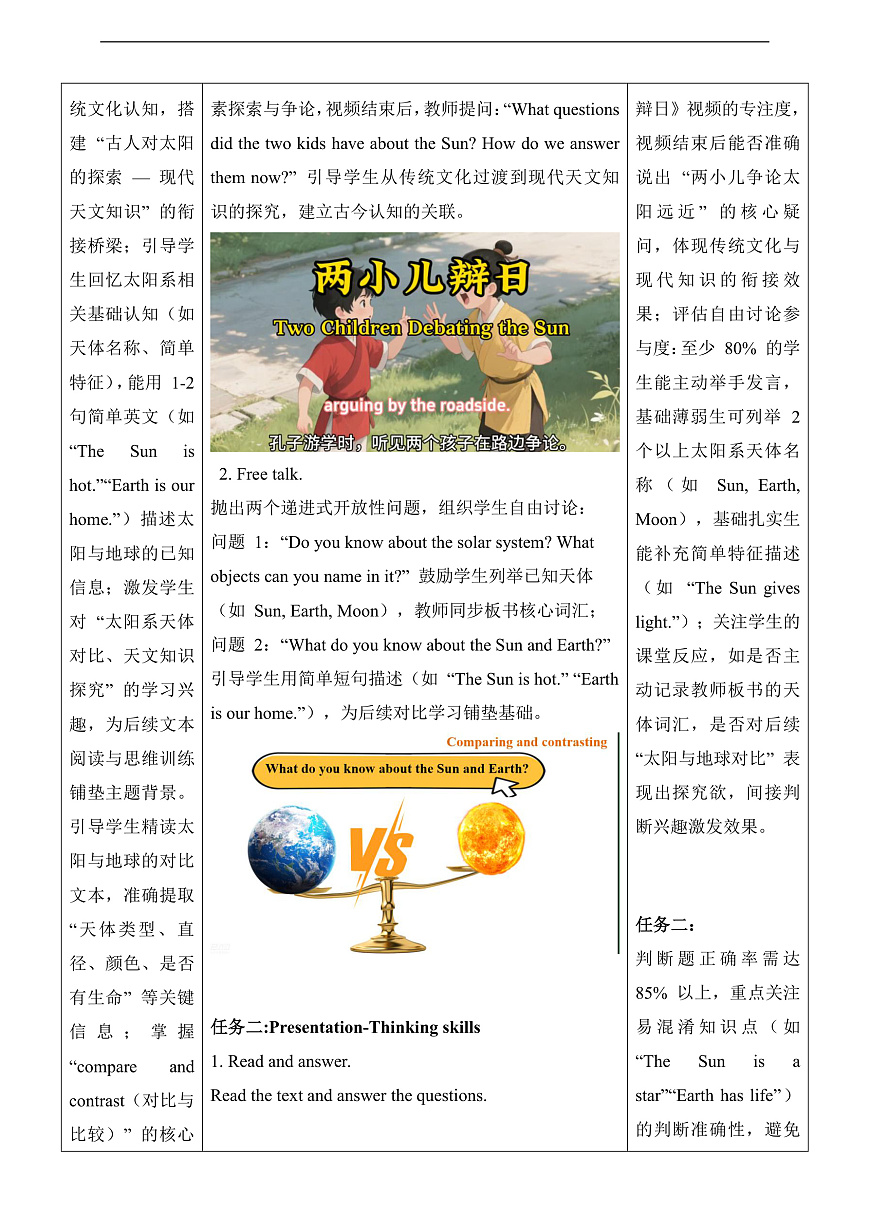 Unit 6 Earth and Beyond 第3课时Thinking skills and Reading strate..第3页