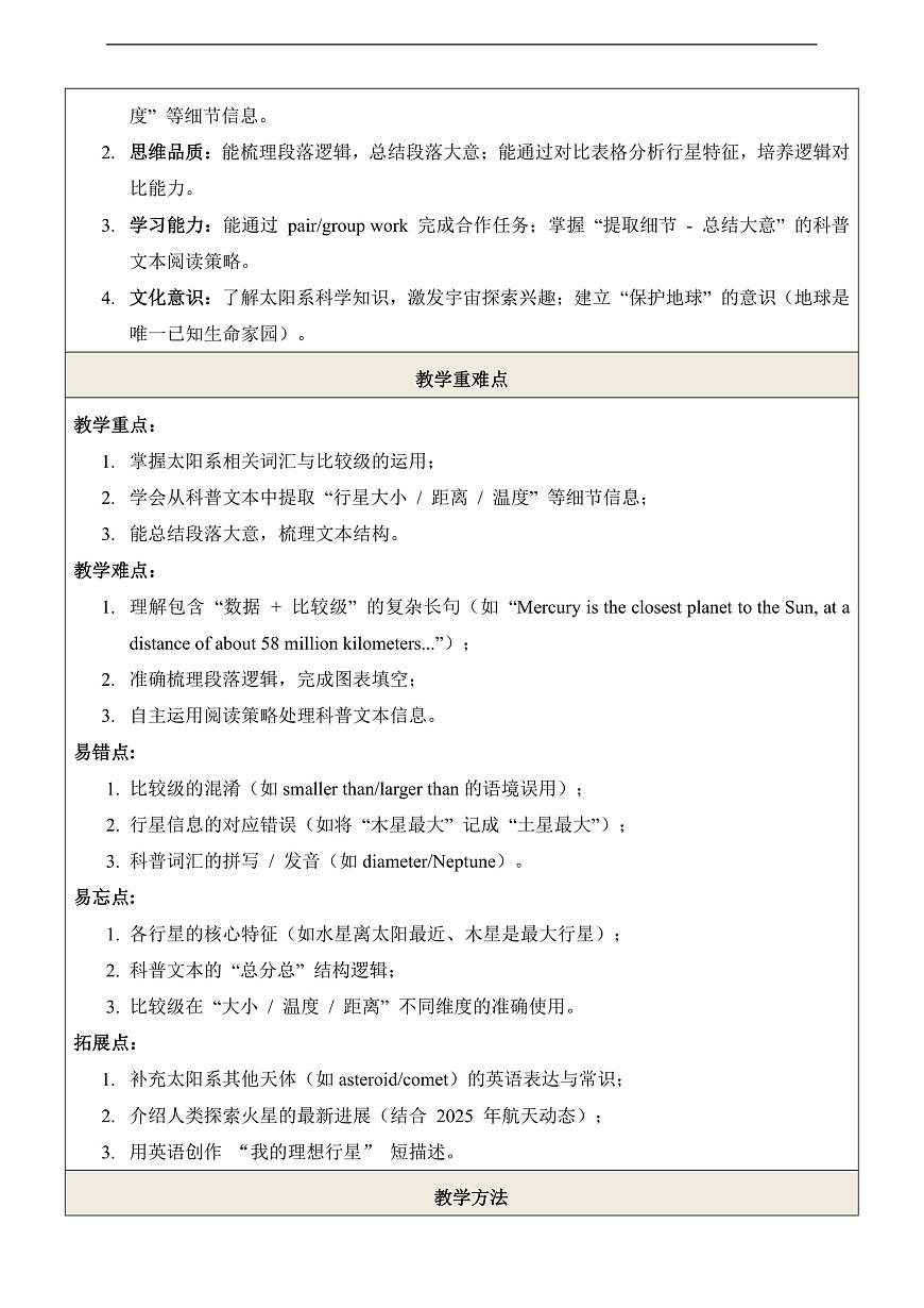 Unit 6 Earth and Beyond 第4课时Theme reading 教学设计第2页