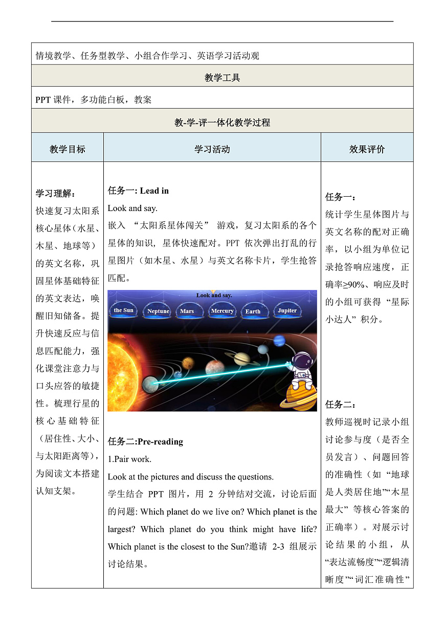 Unit 6 Earth and Beyond 第4课时Theme reading 教学设计第3页