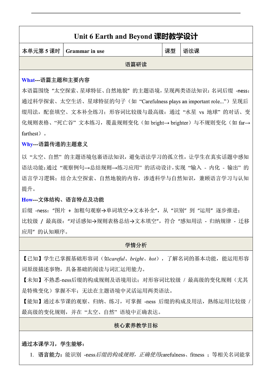 Unit 6 Earth and Beyond 第5课时Grammar in use 教学设计第1页