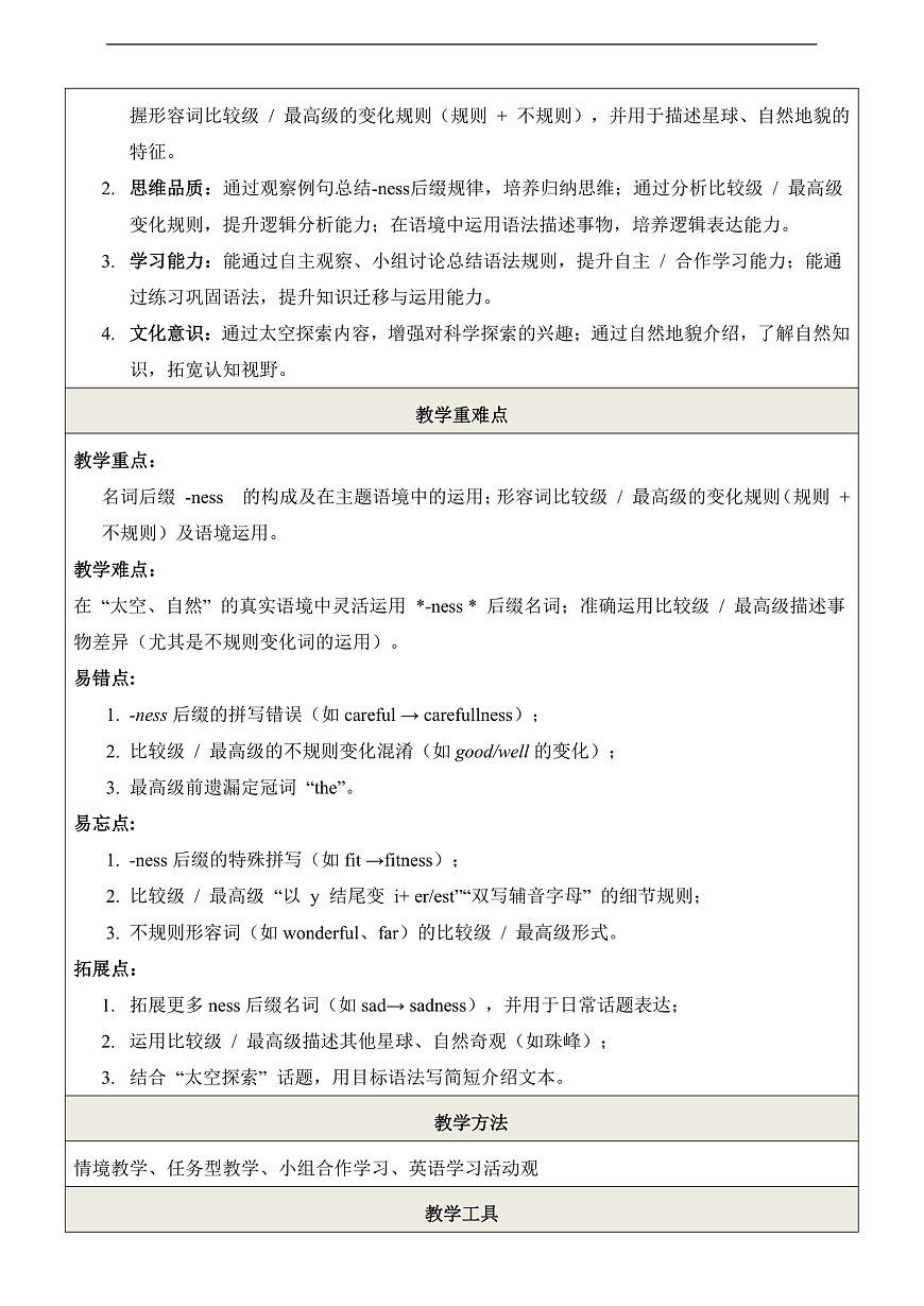 Unit 6 Earth and Beyond 第5课时Grammar in use 教学设计第2页