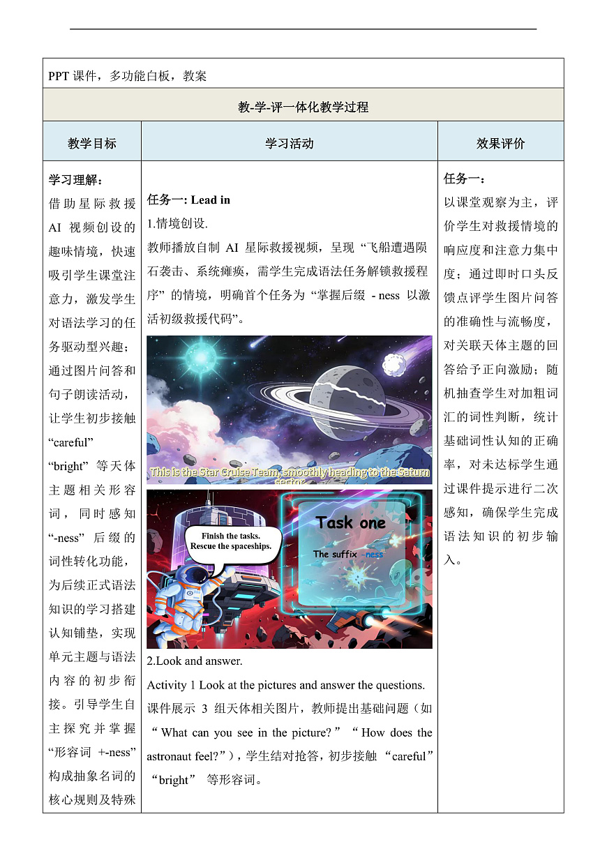 Unit 6 Earth and Beyond 第5课时Grammar in use 教学设计第3页