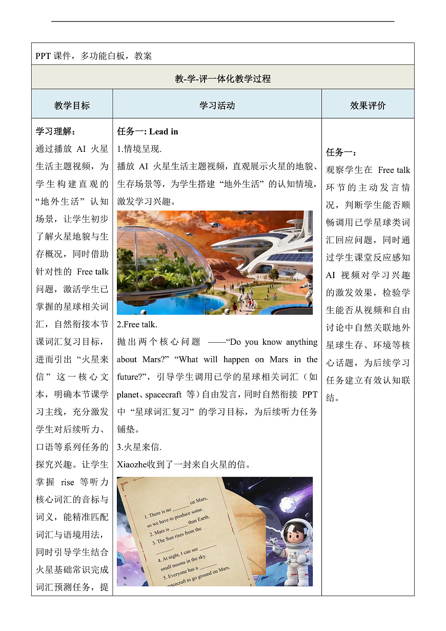 Unit 6 Earth and Beyond 第6课时Oral communication 教学设计第3页