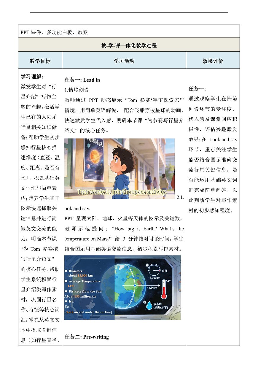 Unit 6 Earth and Beyond 第7课时Reading for Writing 教学设计第3页