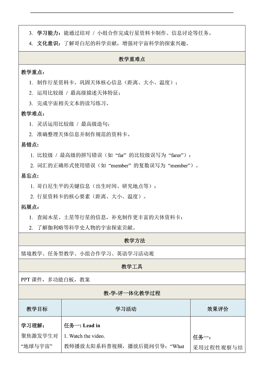 Unit 6 Earth and Beyond 第8课时Project and Review 教学设计第2页