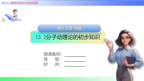 初中物理人教版(2024)九年级全册分子热运动精品ppt课件