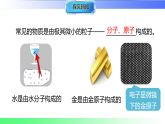 13.2分子动理论的初步知识（课件）2025-2026学年九年级物理全册人教版（2024）